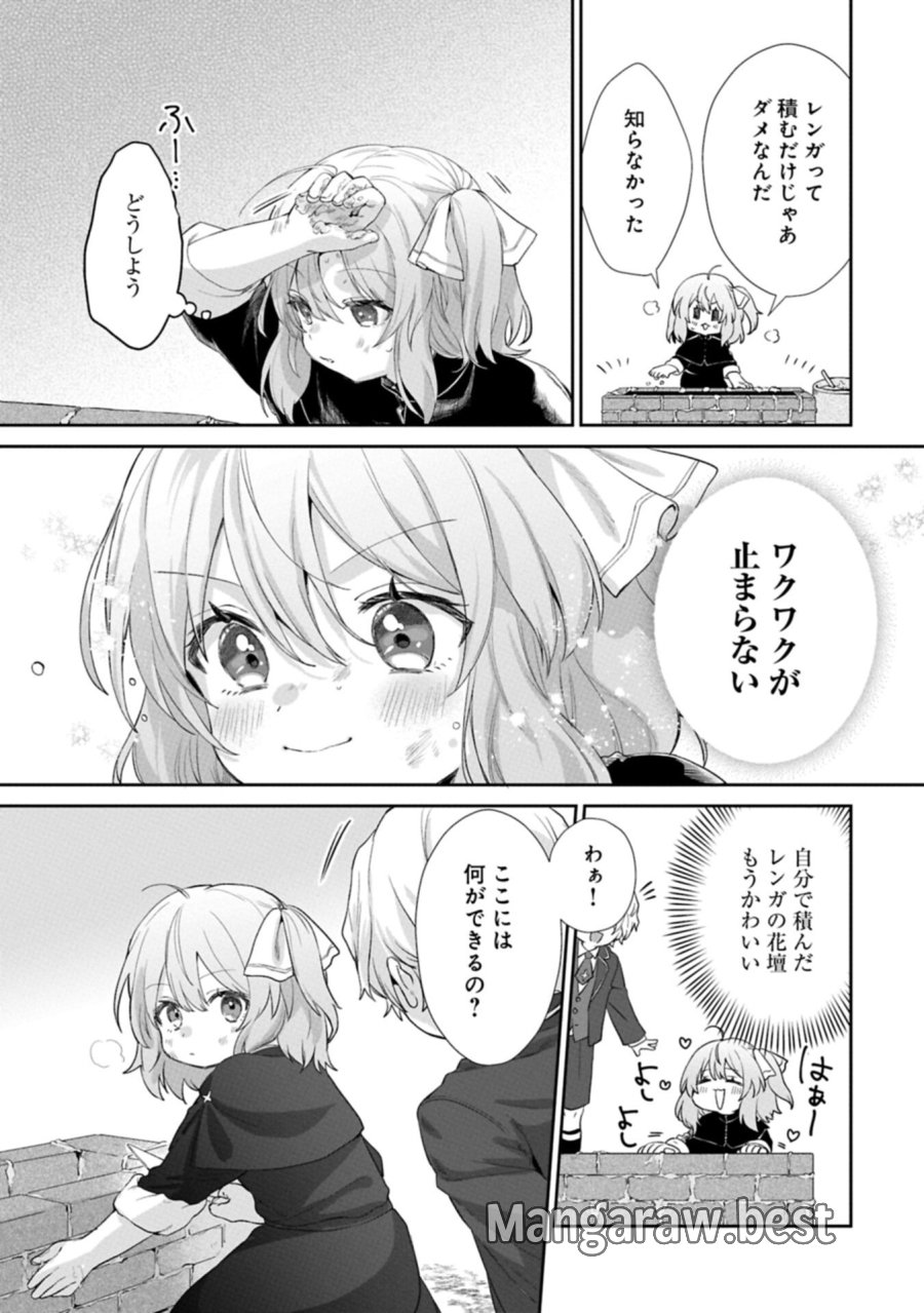 聖女の加護を双子の妹に奪われたので旅に出ます ～やさしい家族ができるまで～ 第7.2話 - Page 11