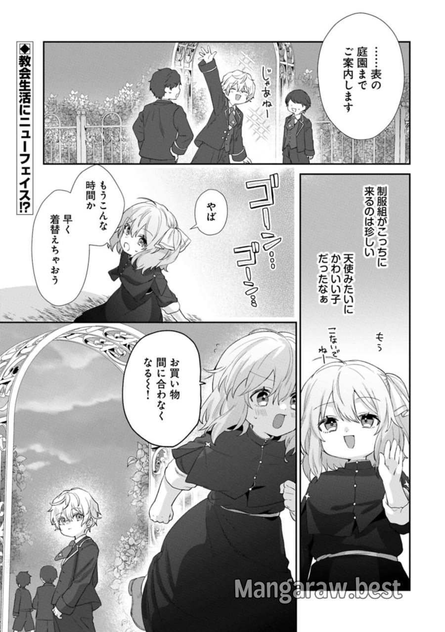聖女の加護を双子の妹に奪われたので旅に出ます ～やさしい家族ができるまで～ 第7.2話 - Page 13