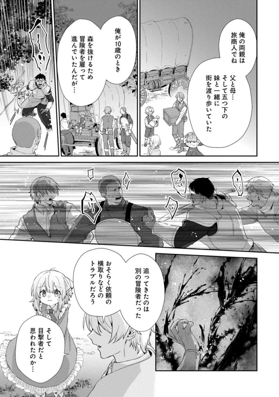 聖女の加護を双子の妹に奪われたので旅に出ます ～やさしい家族ができるまで～ 第7.2話 - Page 3