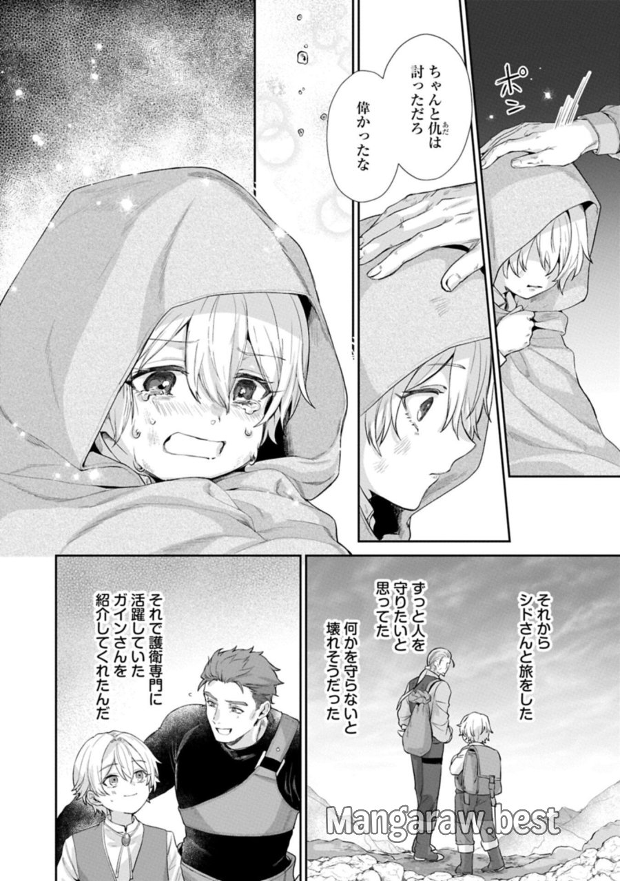 聖女の加護を双子の妹に奪われたので旅に出ます ～やさしい家族ができるまで～ 第7.2話 - Page 6