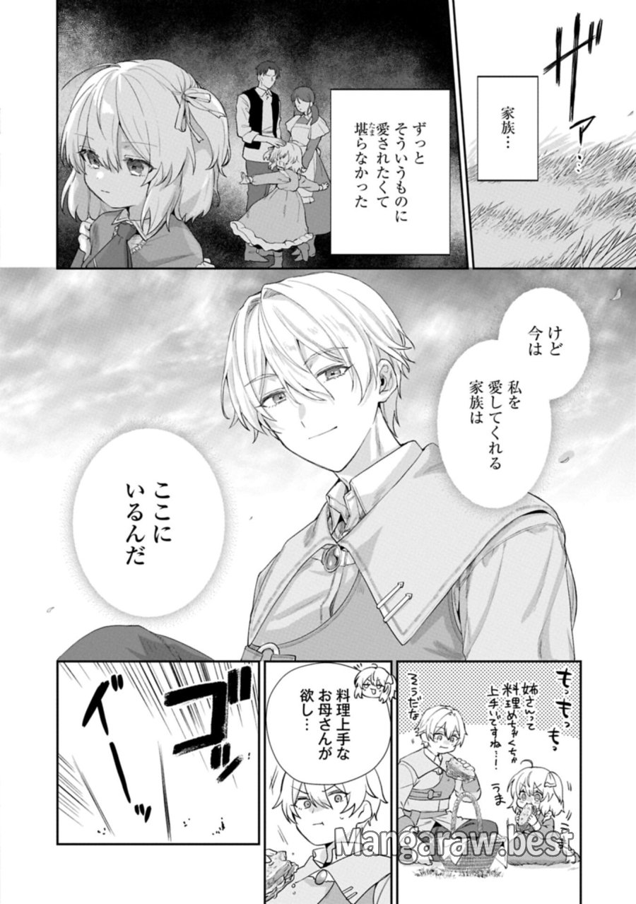 聖女の加護を双子の妹に奪われたので旅に出ます ～やさしい家族ができるまで～ 第7.2話 - Page 8