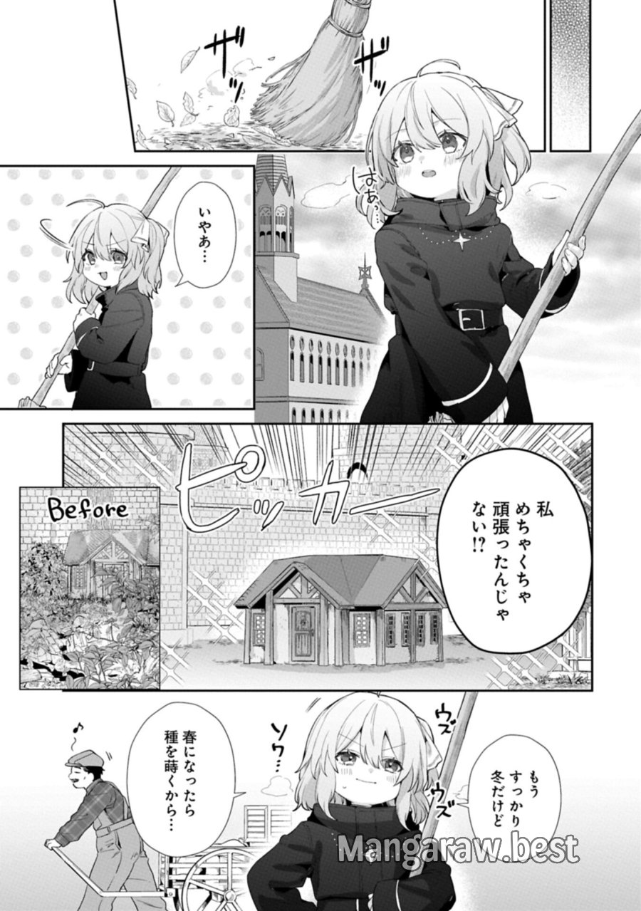 聖女の加護を双子の妹に奪われたので旅に出ます ～やさしい家族ができるまで～ 第7.2話 - Page 9