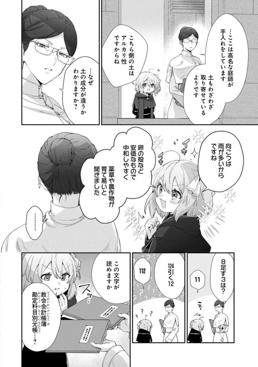 聖女の加護を双子の妹に奪われたので旅に出ます ～やさしい家族ができるまで～ 第6.1話 - Trang 10