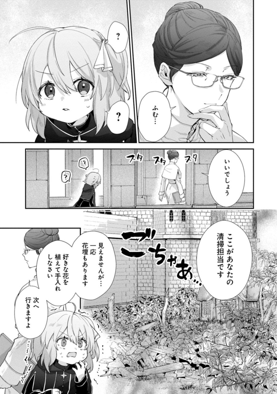 聖女の加護を双子の妹に奪われたので旅に出ます ～やさしい家族ができるまで～ 第6.1話 - Trang 11