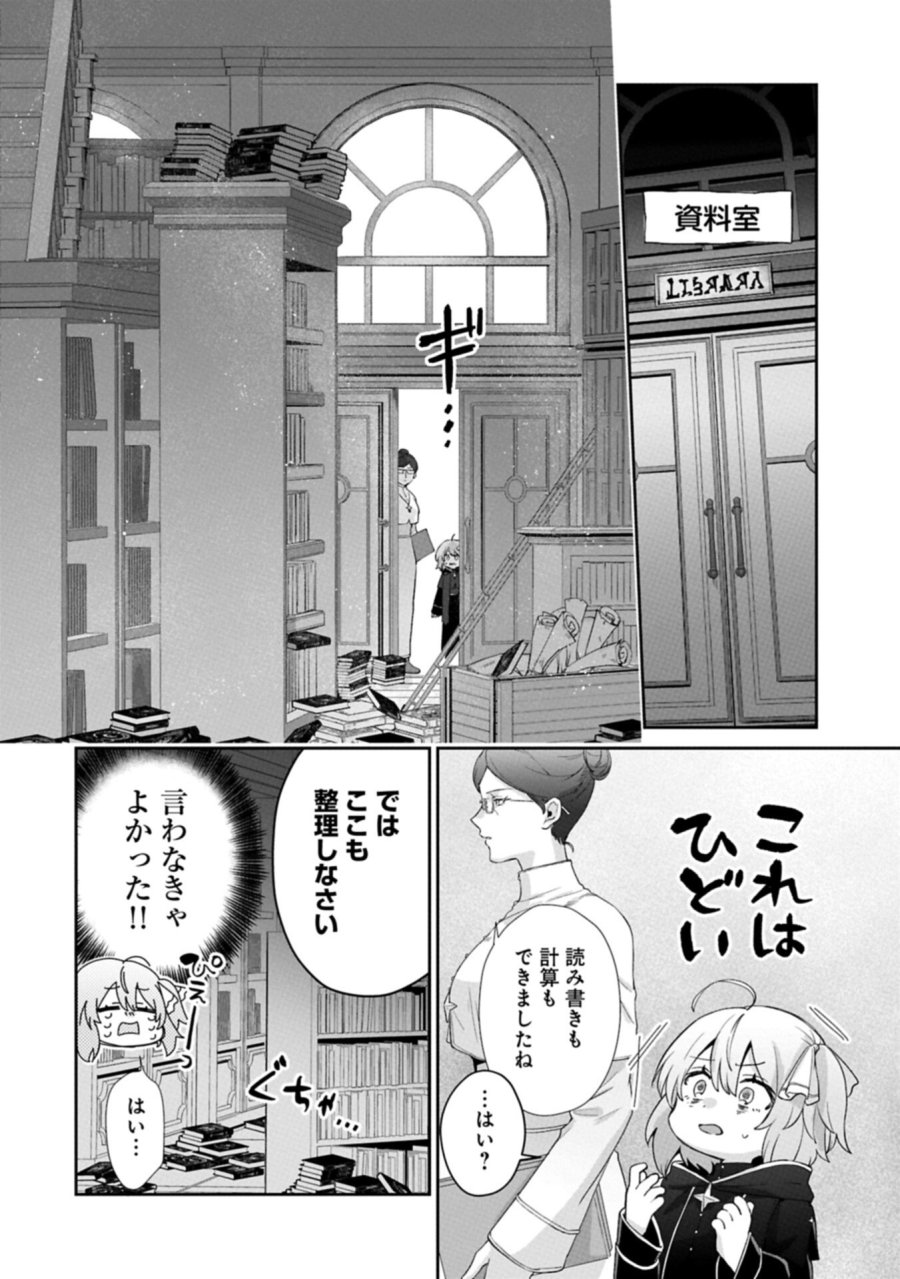 聖女の加護を双子の妹に奪われたので旅に出ます ～やさしい家族ができるまで～ 第6.1話 - Trang 12