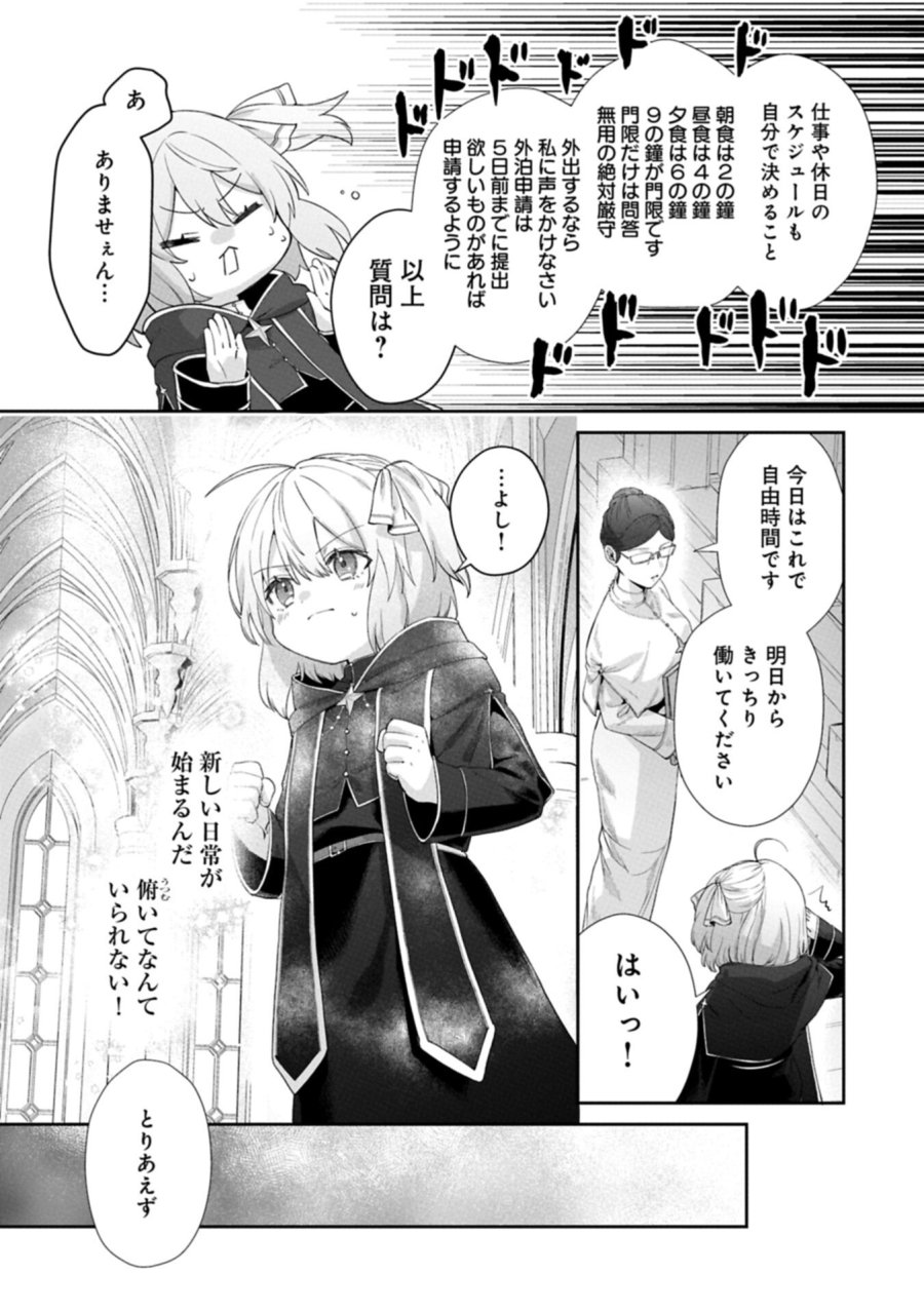 聖女の加護を双子の妹に奪われたので旅に出ます ～やさしい家族ができるまで～ 第6.1話 - Trang 13
