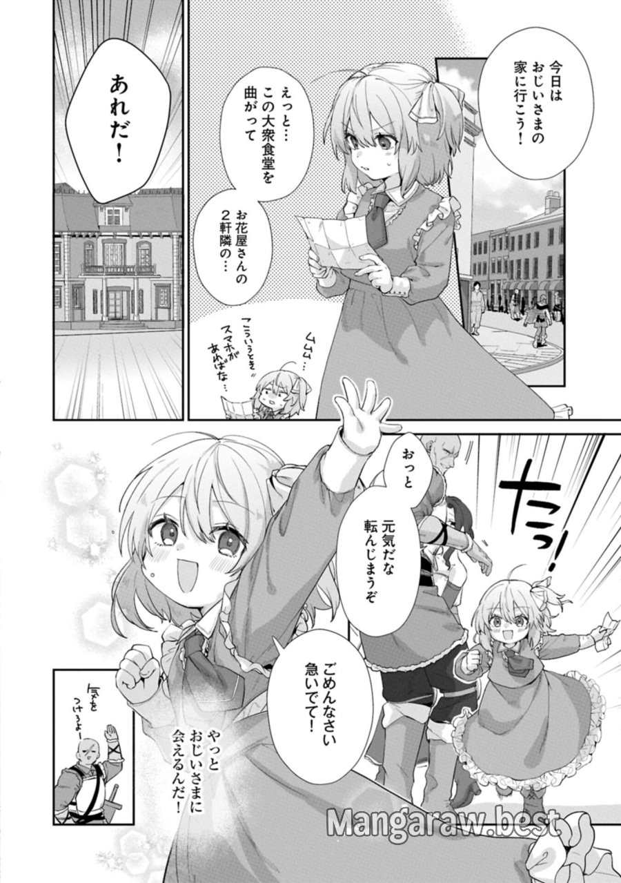 聖女の加護を双子の妹に奪われたので旅に出ます ～やさしい家族ができるまで～ 第6.1話 - Trang 14