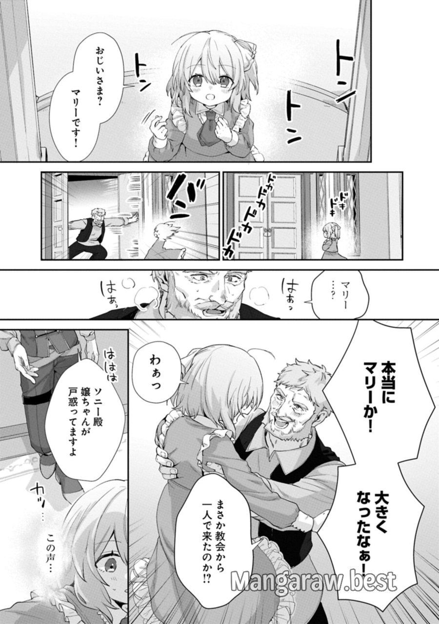 聖女の加護を双子の妹に奪われたので旅に出ます ～やさしい家族ができるまで～ 第6.1話 - Trang 15