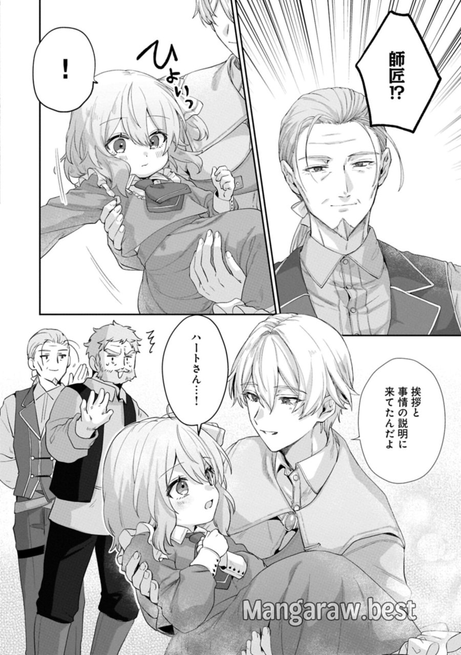 聖女の加護を双子の妹に奪われたので旅に出ます ～やさしい家族ができるまで～ 第6.1話 - Trang 16