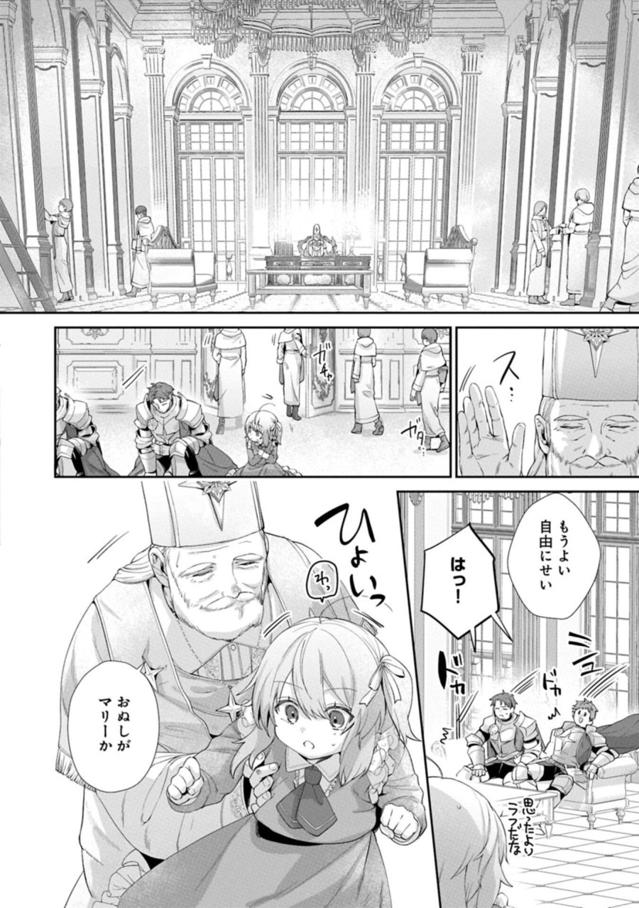 聖女の加護を双子の妹に奪われたので旅に出ます ～やさしい家族ができるまで～ 第6.1話 - Trang 2