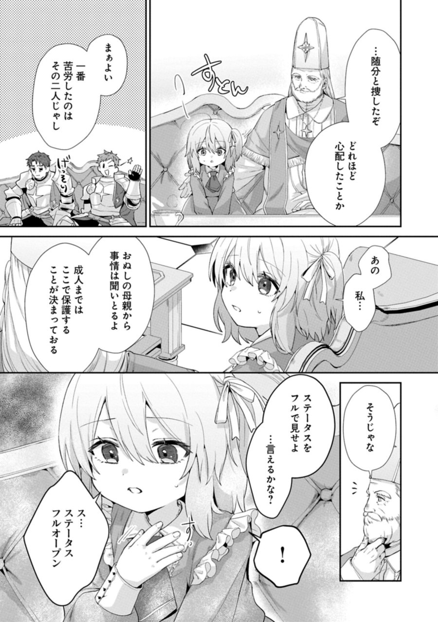 聖女の加護を双子の妹に奪われたので旅に出ます ～やさしい家族ができるまで～ 第6.1話 - Trang 3