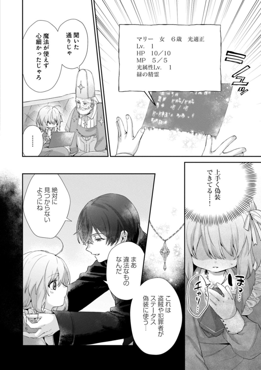 聖女の加護を双子の妹に奪われたので旅に出ます ～やさしい家族ができるまで～ 第6.1話 - Trang 4
