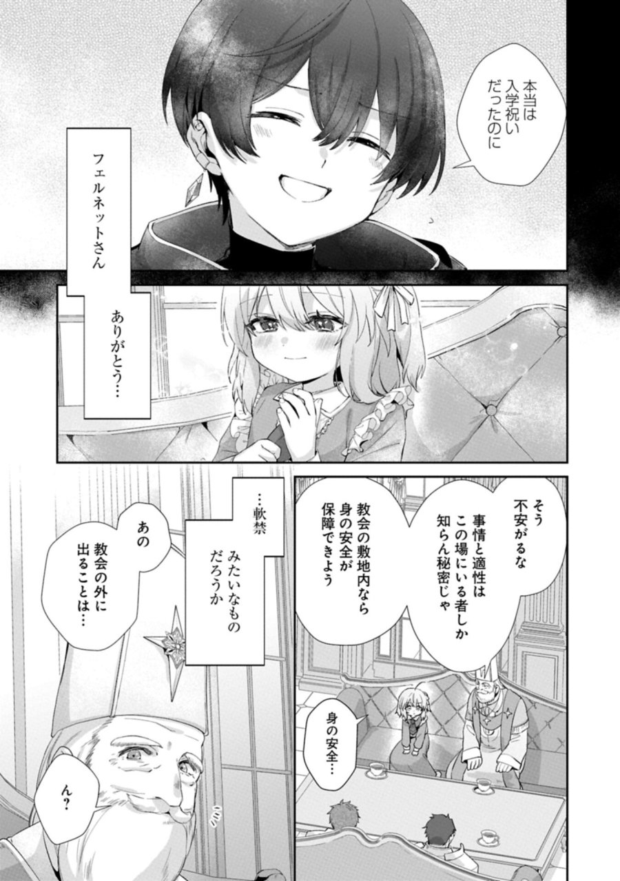 聖女の加護を双子の妹に奪われたので旅に出ます ～やさしい家族ができるまで～ 第6.1話 - Trang 5