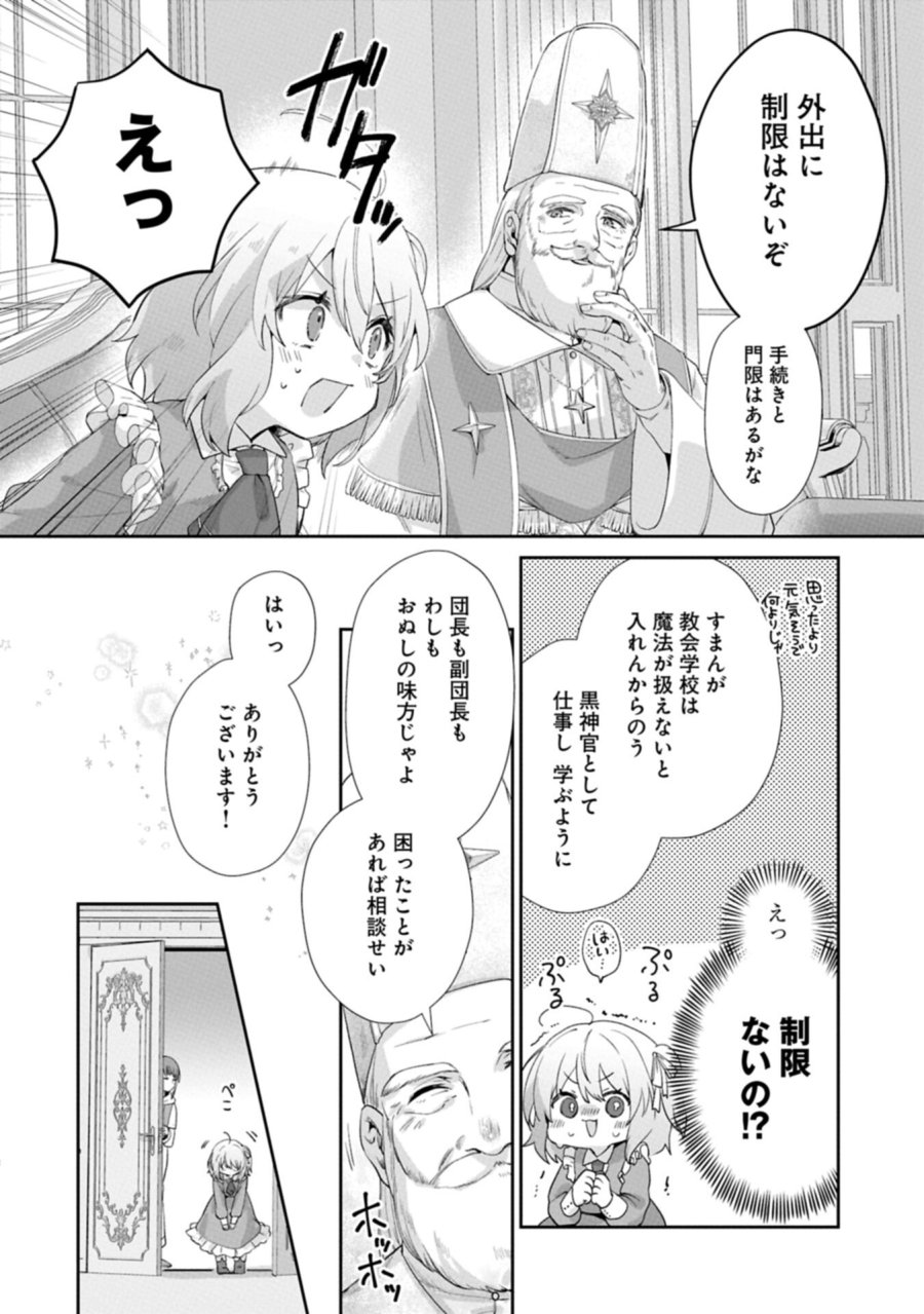 聖女の加護を双子の妹に奪われたので旅に出ます ～やさしい家族ができるまで～ 第6.1話 - Trang 6