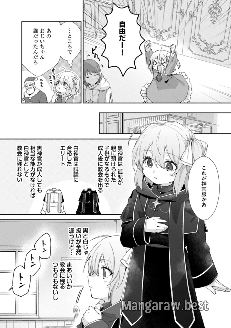 聖女の加護を双子の妹に奪われたので旅に出ます ～やさしい家族ができるまで～ 第6.1話 - Trang 7