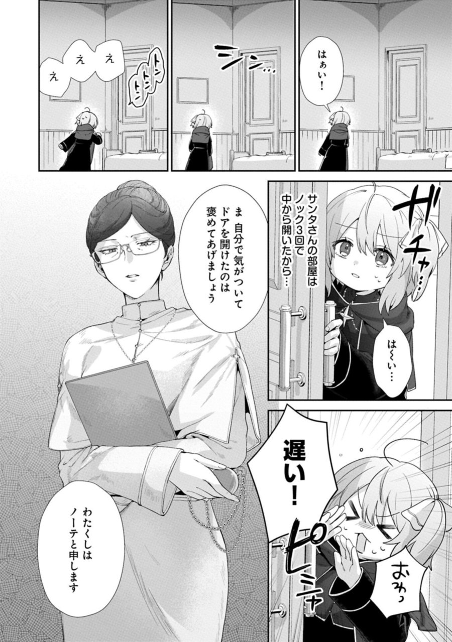聖女の加護を双子の妹に奪われたので旅に出ます ～やさしい家族ができるまで～ 第6.1話 - Trang 8