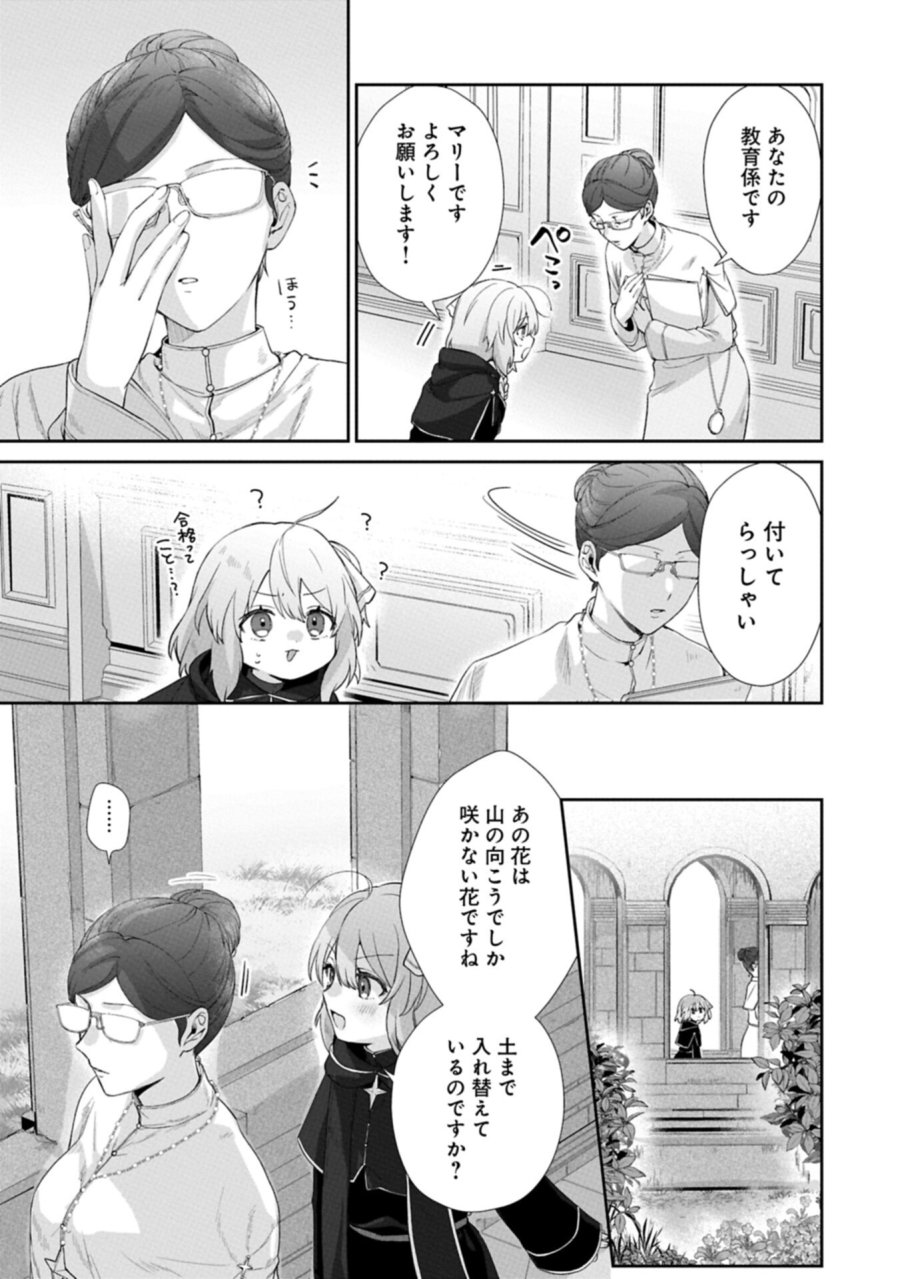 聖女の加護を双子の妹に奪われたので旅に出ます ～やさしい家族ができるまで～ 第6.1話 - Trang 9