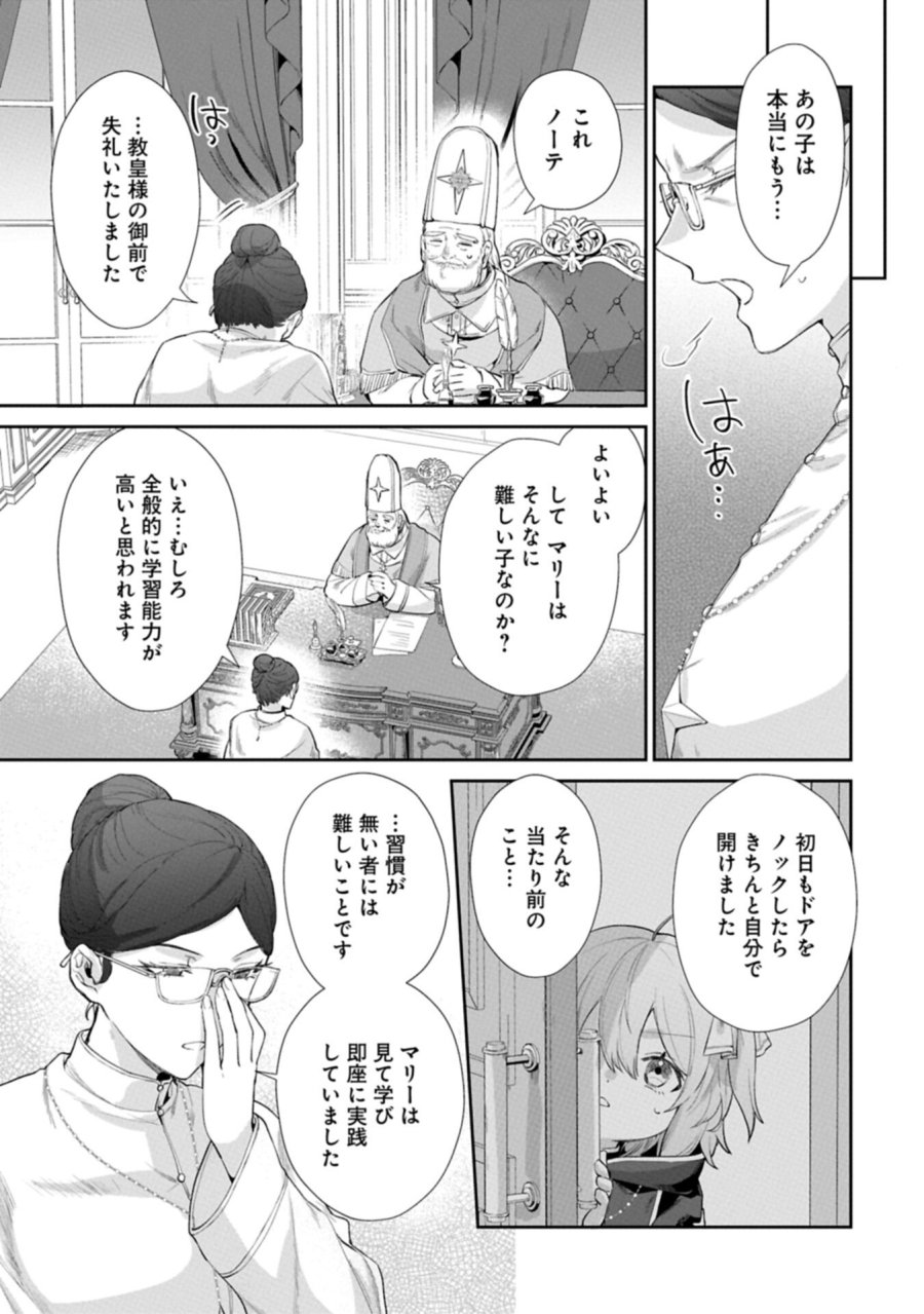 聖女の加護を双子の妹に奪われたので旅に出ます ～やさしい家族ができるまで～ 第7.1話 - Trang 11
