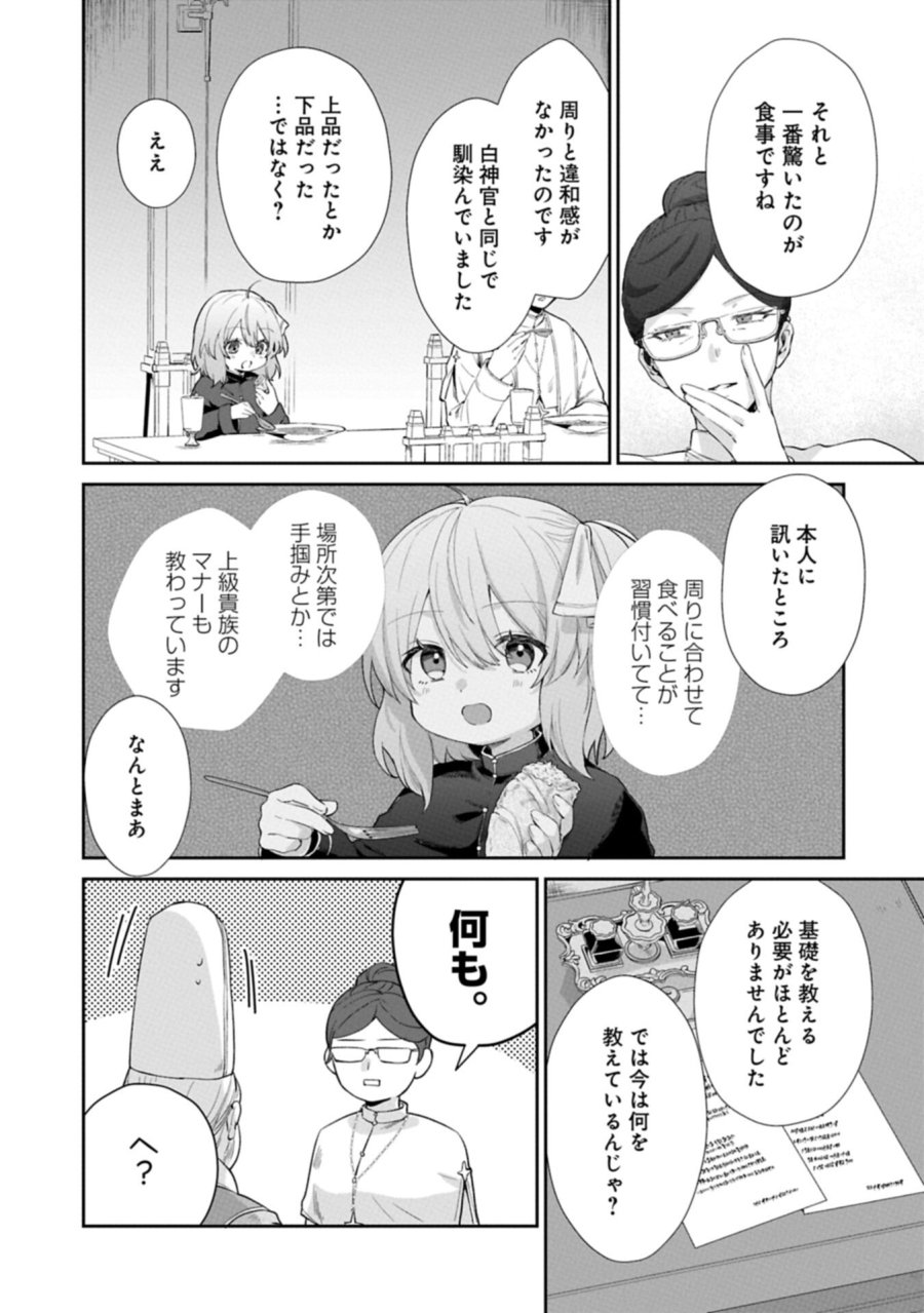聖女の加護を双子の妹に奪われたので旅に出ます ～やさしい家族ができるまで～ 第7.1話 - Trang 12