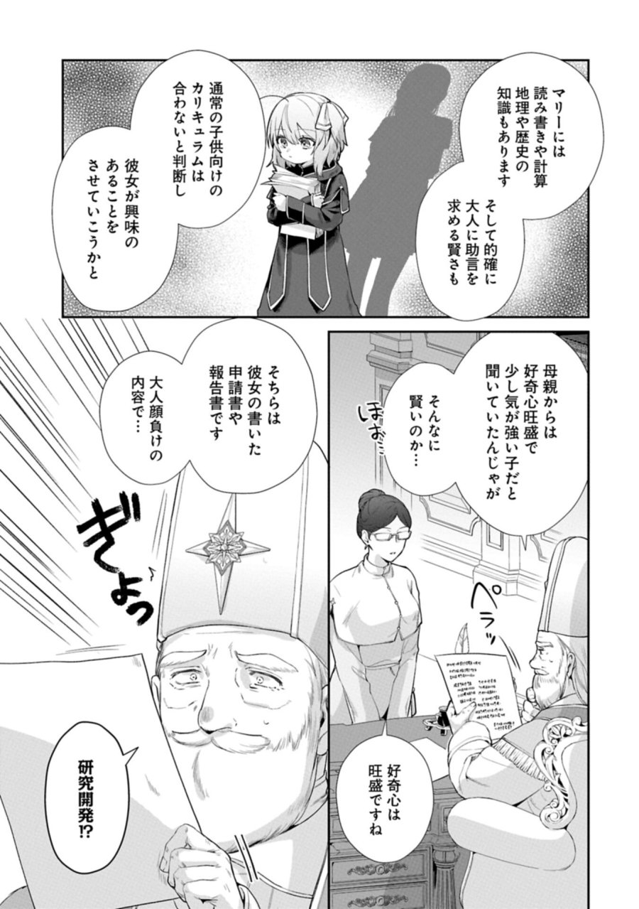 聖女の加護を双子の妹に奪われたので旅に出ます ～やさしい家族ができるまで～ 第7.1話 - Trang 13
