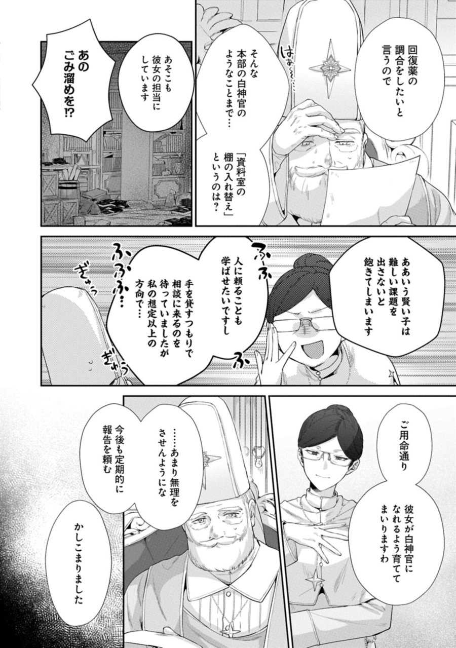 聖女の加護を双子の妹に奪われたので旅に出ます ～やさしい家族ができるまで～ 第7.1話 - Trang 14