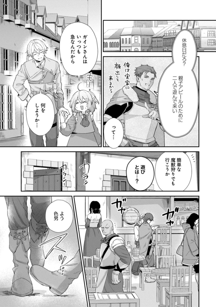 聖女の加護を双子の妹に奪われたので旅に出ます ～やさしい家族ができるまで～ 第7.1話 - Trang 15