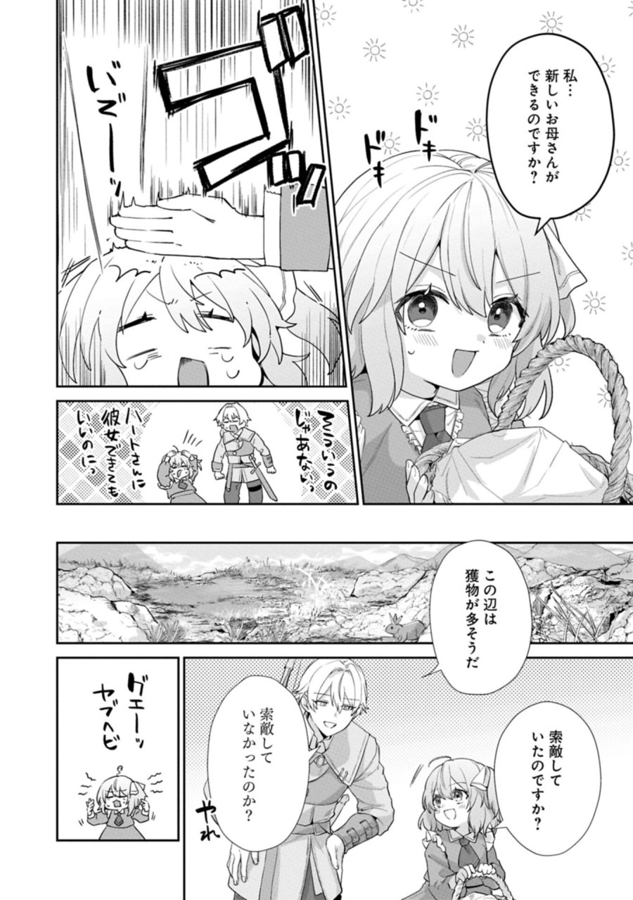 聖女の加護を双子の妹に奪われたので旅に出ます ～やさしい家族ができるまで～ 第7.1話 - Trang 18