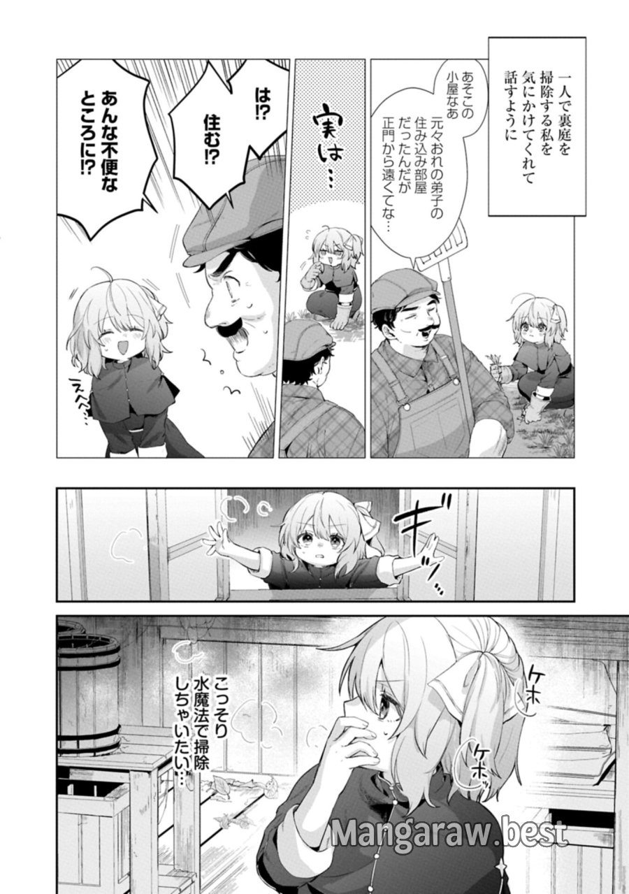 聖女の加護を双子の妹に奪われたので旅に出ます ～やさしい家族ができるまで～ 第7.1話 - Trang 2
