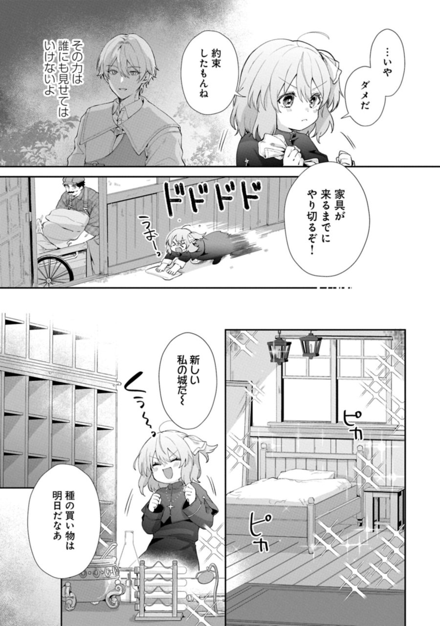 聖女の加護を双子の妹に奪われたので旅に出ます ～やさしい家族ができるまで～ 第7.1話 - Trang 3