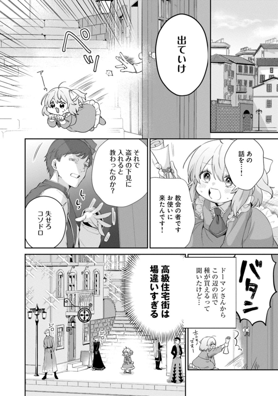 聖女の加護を双子の妹に奪われたので旅に出ます ～やさしい家族ができるまで～ 第7.1話 - Trang 4