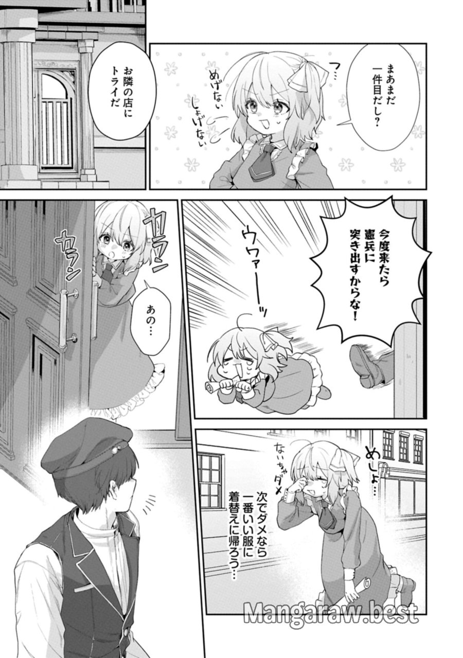 聖女の加護を双子の妹に奪われたので旅に出ます ～やさしい家族ができるまで～ 第7.1話 - Trang 5