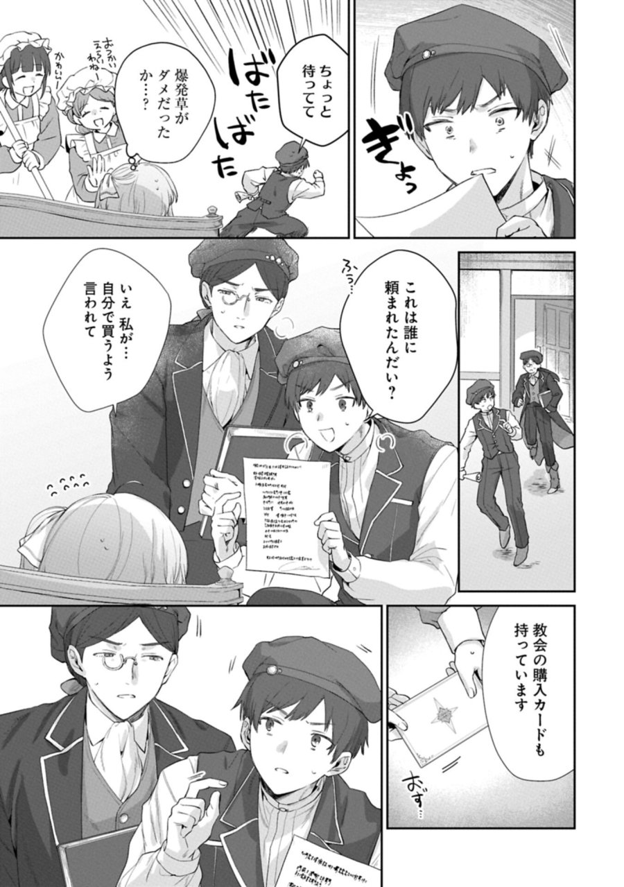 聖女の加護を双子の妹に奪われたので旅に出ます ～やさしい家族ができるまで～ 第7.1話 - Trang 7