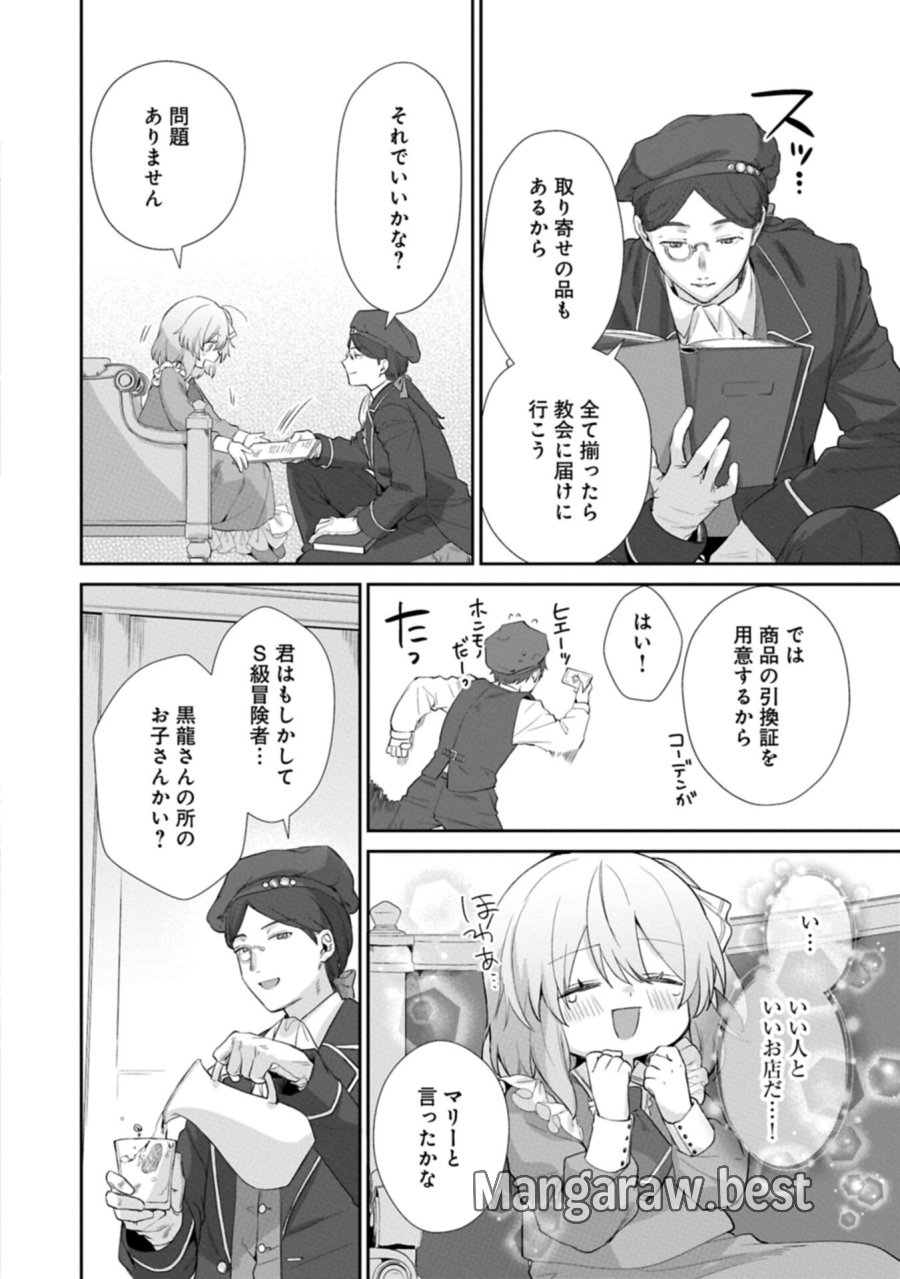 聖女の加護を双子の妹に奪われたので旅に出ます ～やさしい家族ができるまで～ 第7.1話 - Trang 8