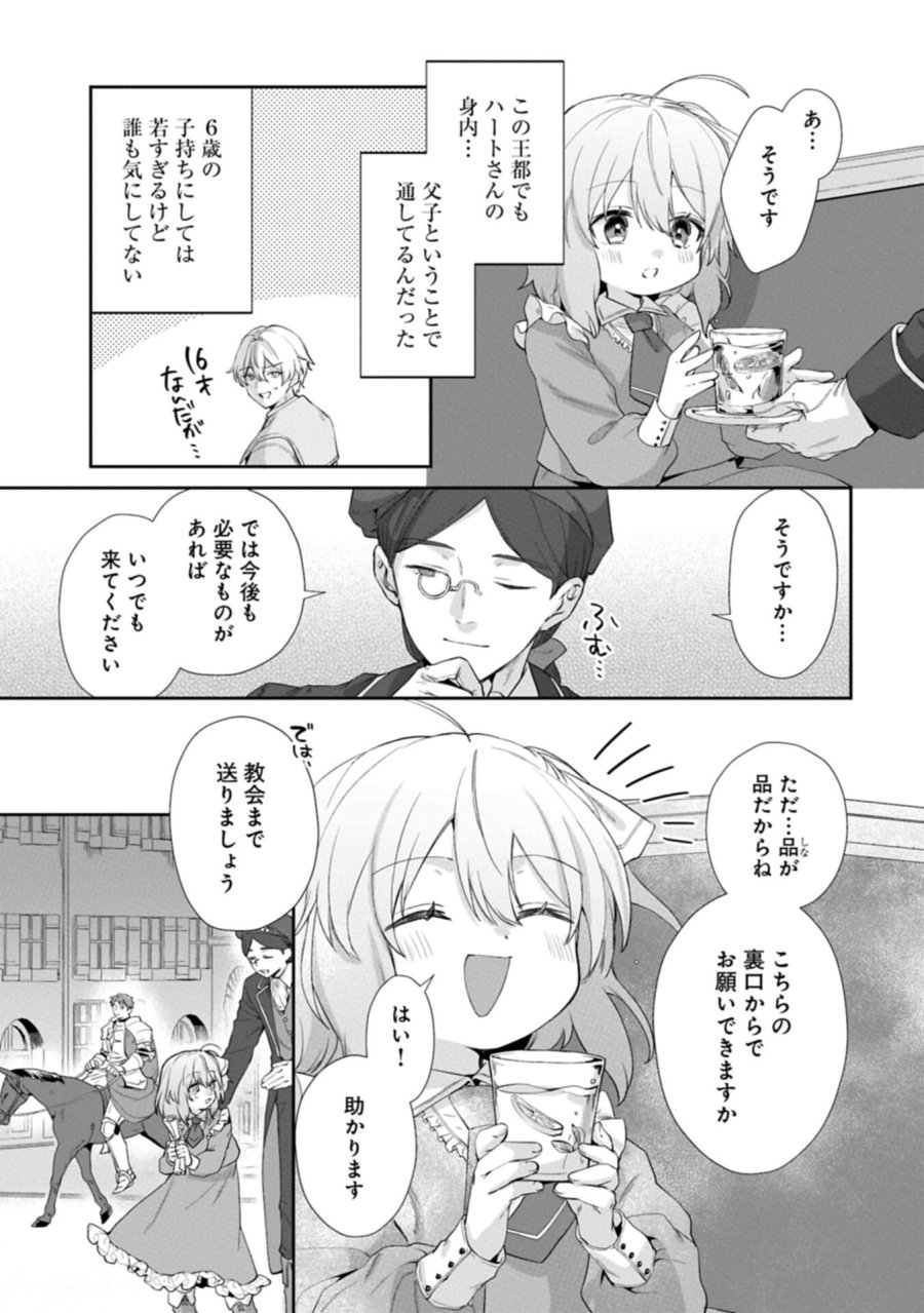 聖女の加護を双子の妹に奪われたので旅に出ます ～やさしい家族ができるまで～ 第7.1話 - Trang 9