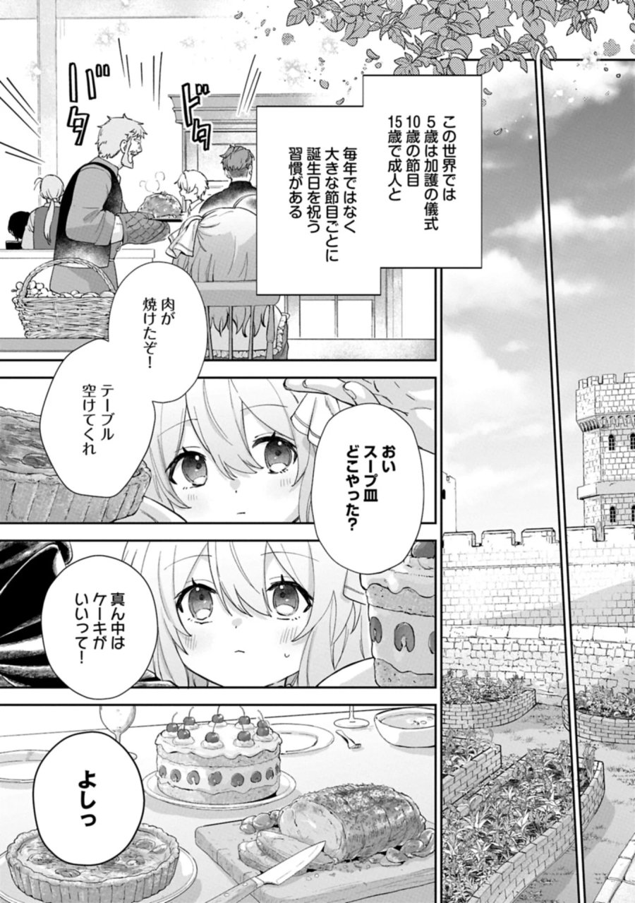 聖女の加護を双子の妹に奪われたので旅に出ます ～やさしい家族ができるまで～ 第8.2話 - Page 1
