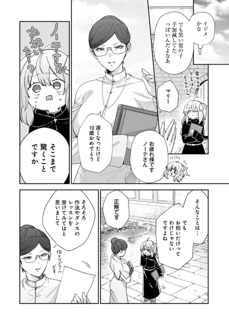 聖女の加護を双子の妹に奪われたので旅に出ます ～やさしい家族ができるまで～ 第8.2話 - Page 12
