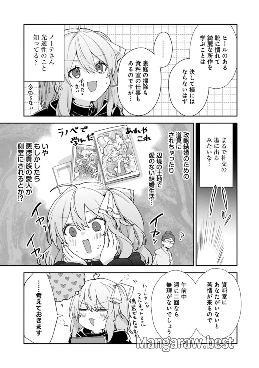 聖女の加護を双子の妹に奪われたので旅に出ます ～やさしい家族ができるまで～ 第8.2話 - Page 13