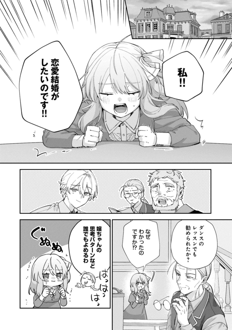 聖女の加護を双子の妹に奪われたので旅に出ます ～やさしい家族ができるまで～ 第8.2話 - Page 14