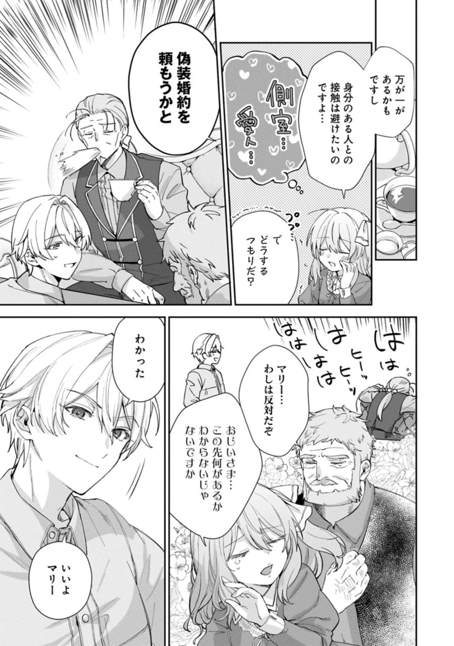 聖女の加護を双子の妹に奪われたので旅に出ます ～やさしい家族ができるまで～ 第8.2話 - Page 15