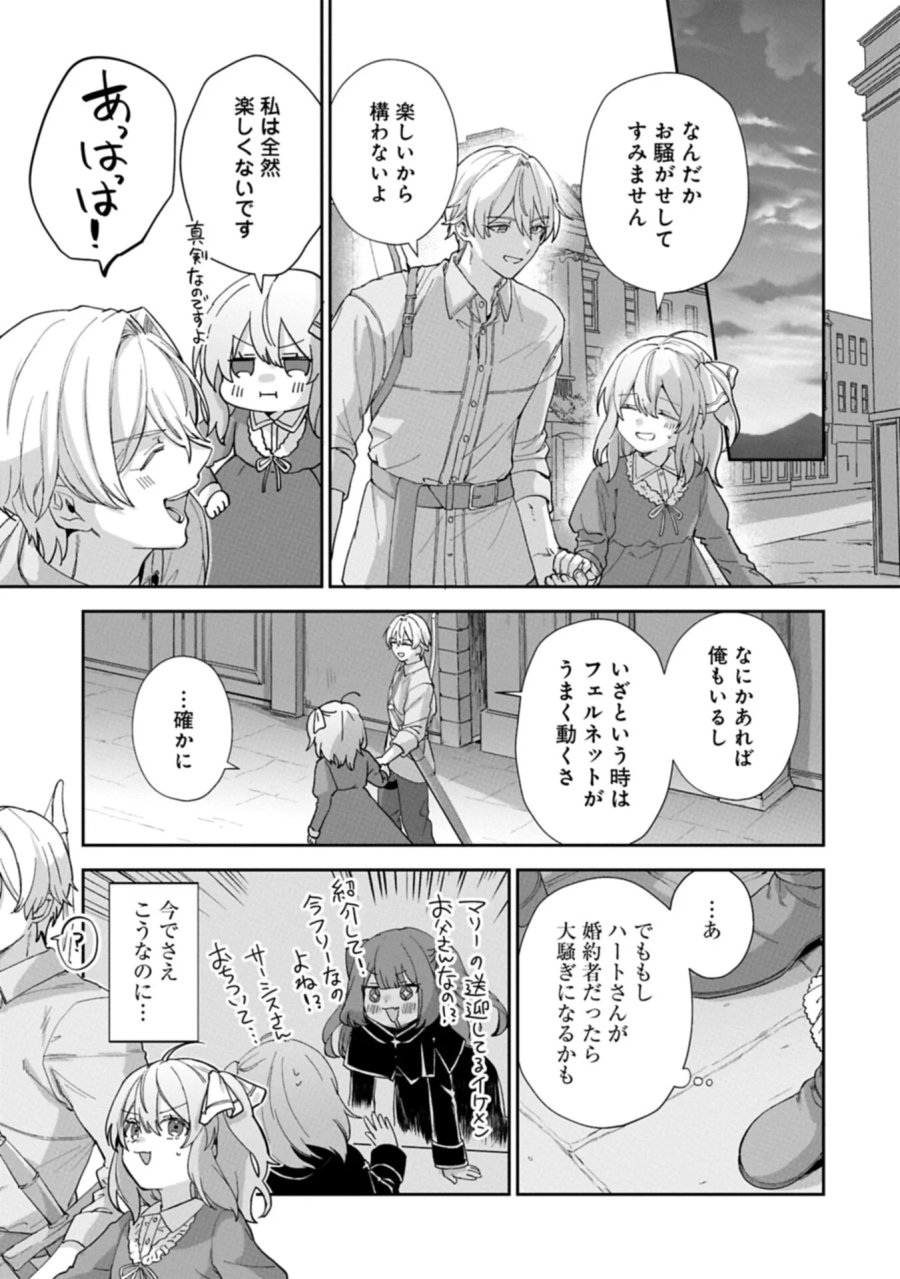 聖女の加護を双子の妹に奪われたので旅に出ます ～やさしい家族ができるまで～ 第8.2話 - Page 17