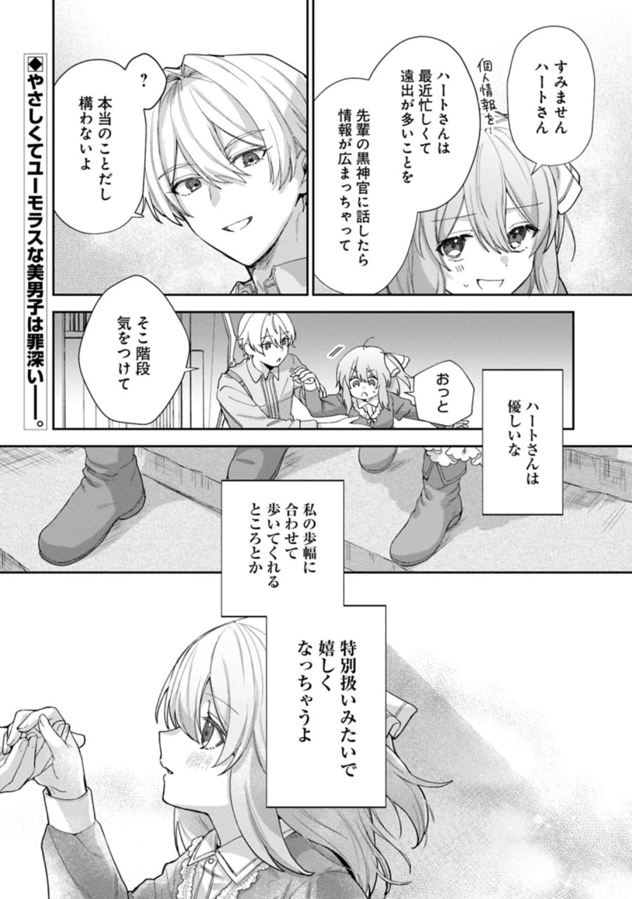 聖女の加護を双子の妹に奪われたので旅に出ます ～やさしい家族ができるまで～ 第8.2話 - Page 18
