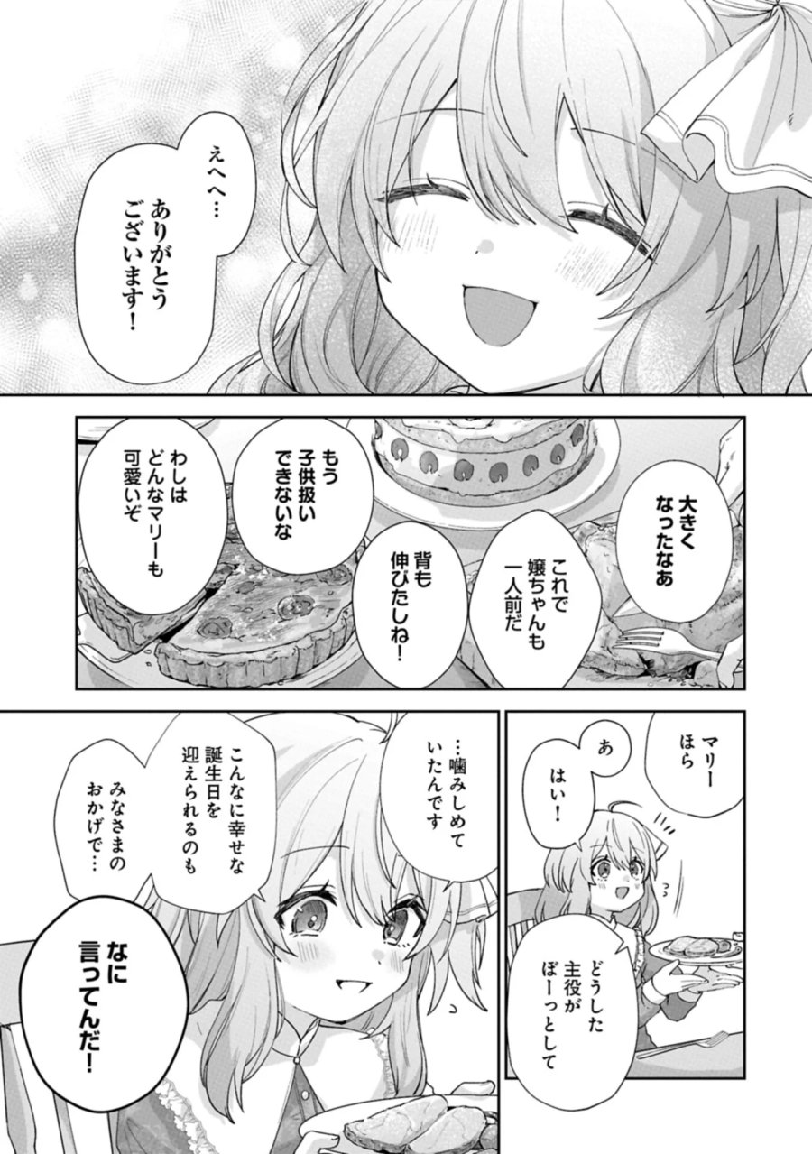 聖女の加護を双子の妹に奪われたので旅に出ます ～やさしい家族ができるまで～ 第8.2話 - Page 3