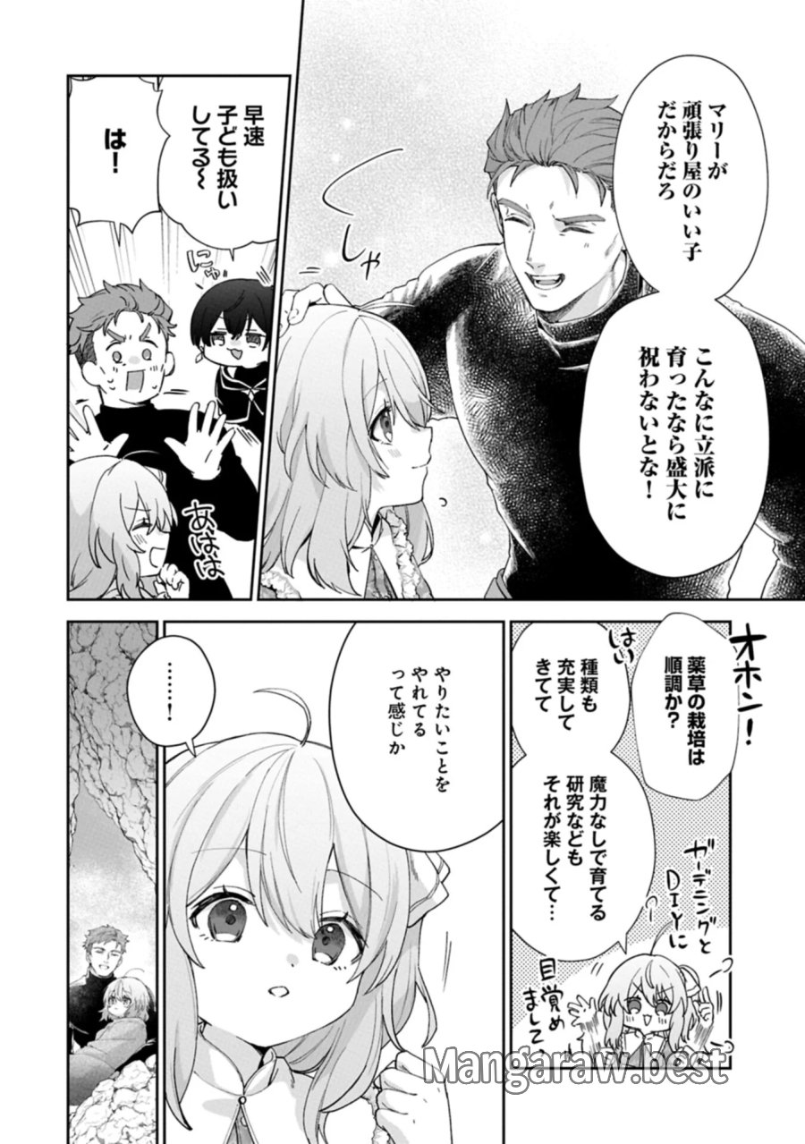 聖女の加護を双子の妹に奪われたので旅に出ます ～やさしい家族ができるまで～ 第8.2話 - Page 4