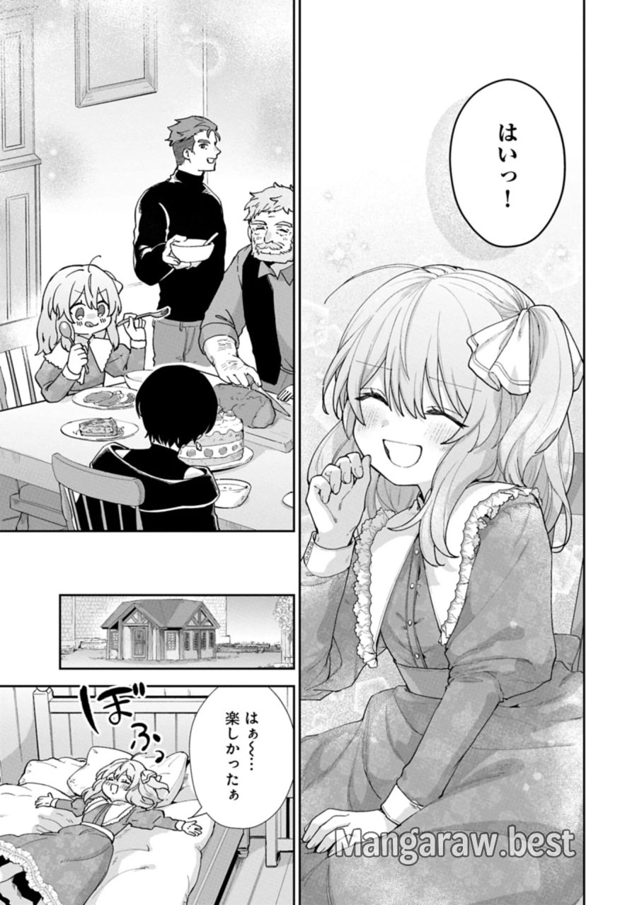 聖女の加護を双子の妹に奪われたので旅に出ます ～やさしい家族ができるまで～ 第8.2話 - Page 5