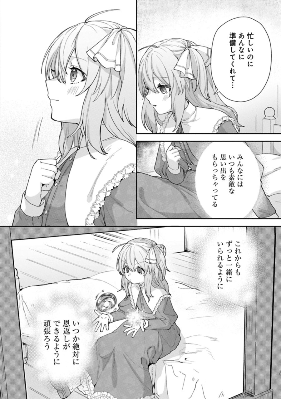 聖女の加護を双子の妹に奪われたので旅に出ます ～やさしい家族ができるまで～ 第8.2話 - Page 6