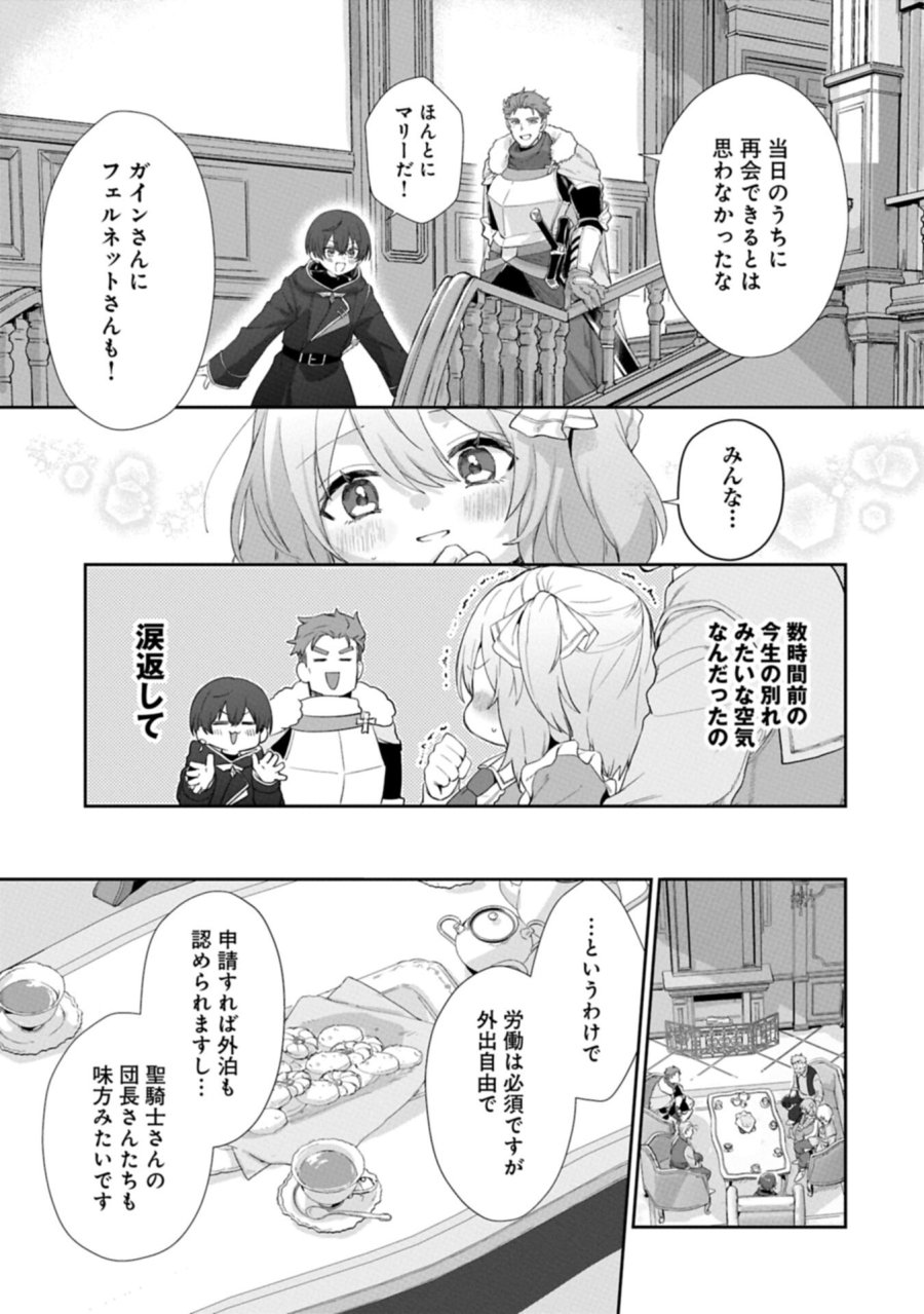 聖女の加護を双子の妹に奪われたので旅に出ます ～やさしい家族ができるまで～ 第6.2話 - Trang 1