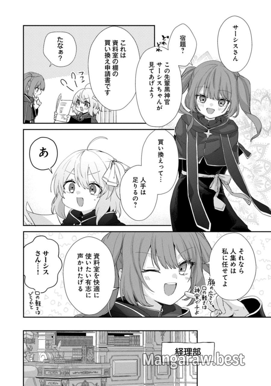 聖女の加護を双子の妹に奪われたので旅に出ます ～やさしい家族ができるまで～ 第6.2話 - Trang 10