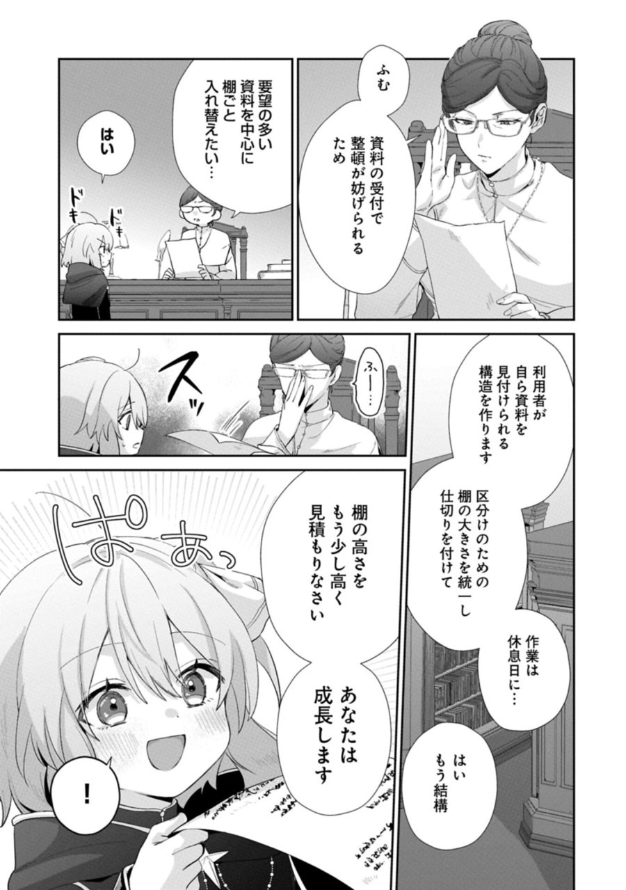 聖女の加護を双子の妹に奪われたので旅に出ます ～やさしい家族ができるまで～ 第6.2話 - Trang 11