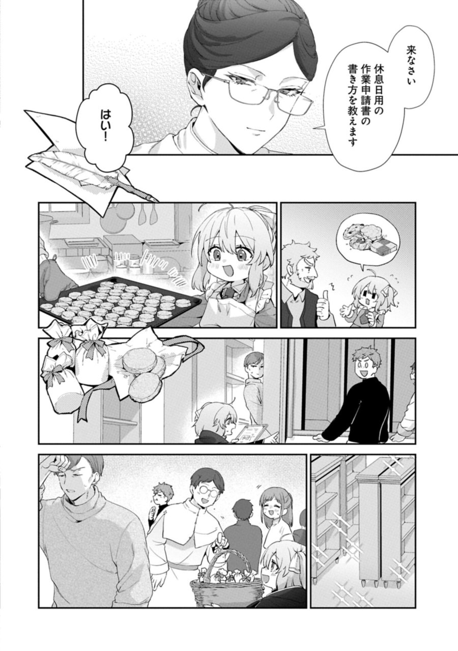 聖女の加護を双子の妹に奪われたので旅に出ます ～やさしい家族ができるまで～ 第6.2話 - Trang 12