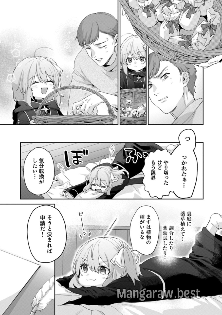 聖女の加護を双子の妹に奪われたので旅に出ます ～やさしい家族ができるまで～ 第6.2話 - Trang 13